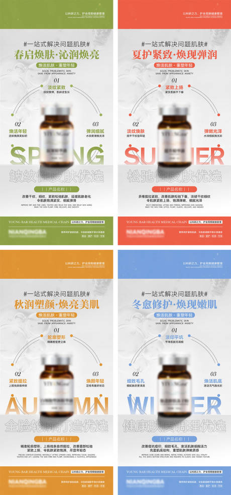 源文件下载【享设计】搜索编号：82200036523864721【医美化妆品宣传海报】