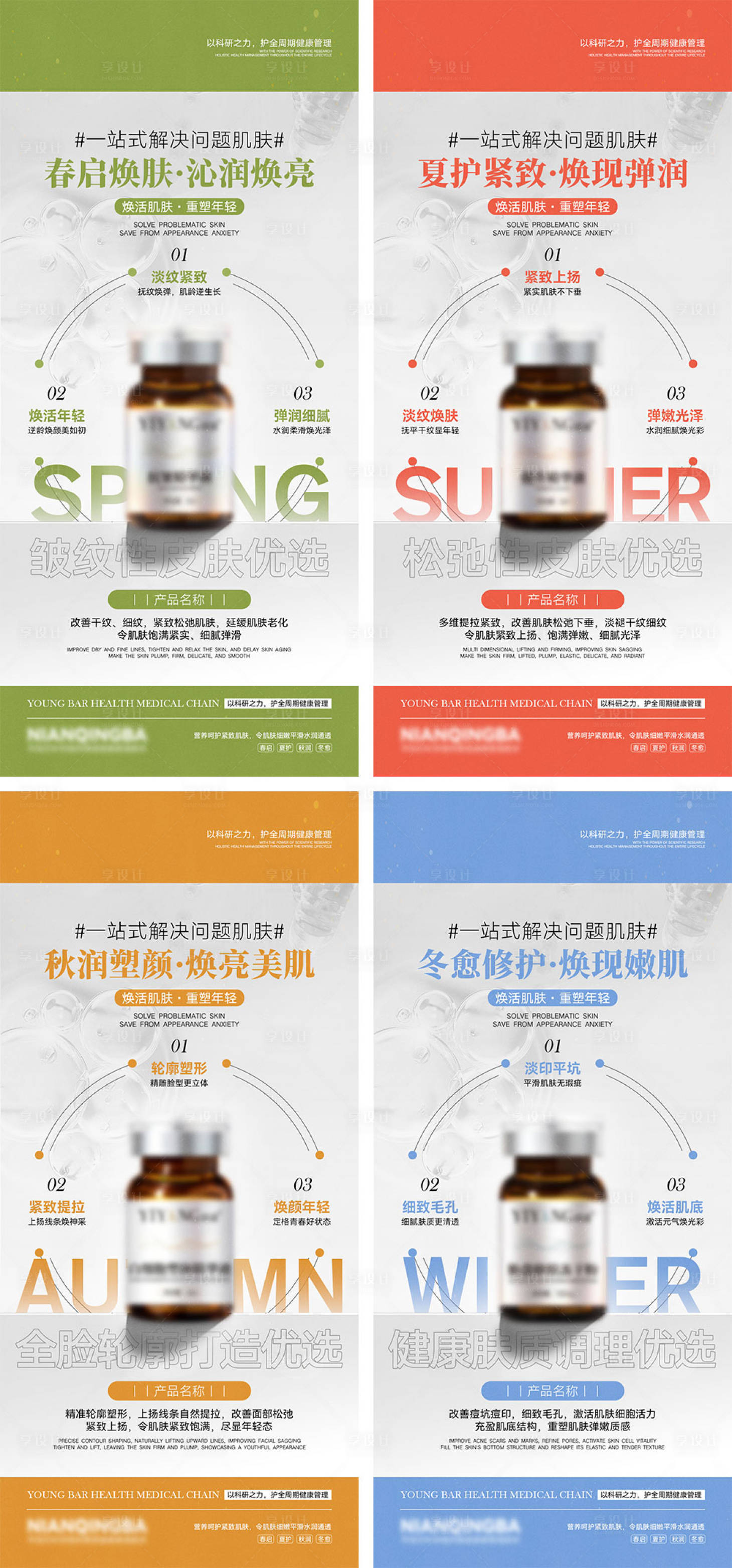 源文件下载【享设计】搜索编号：82200036523864721【医美化妆品宣传海报】