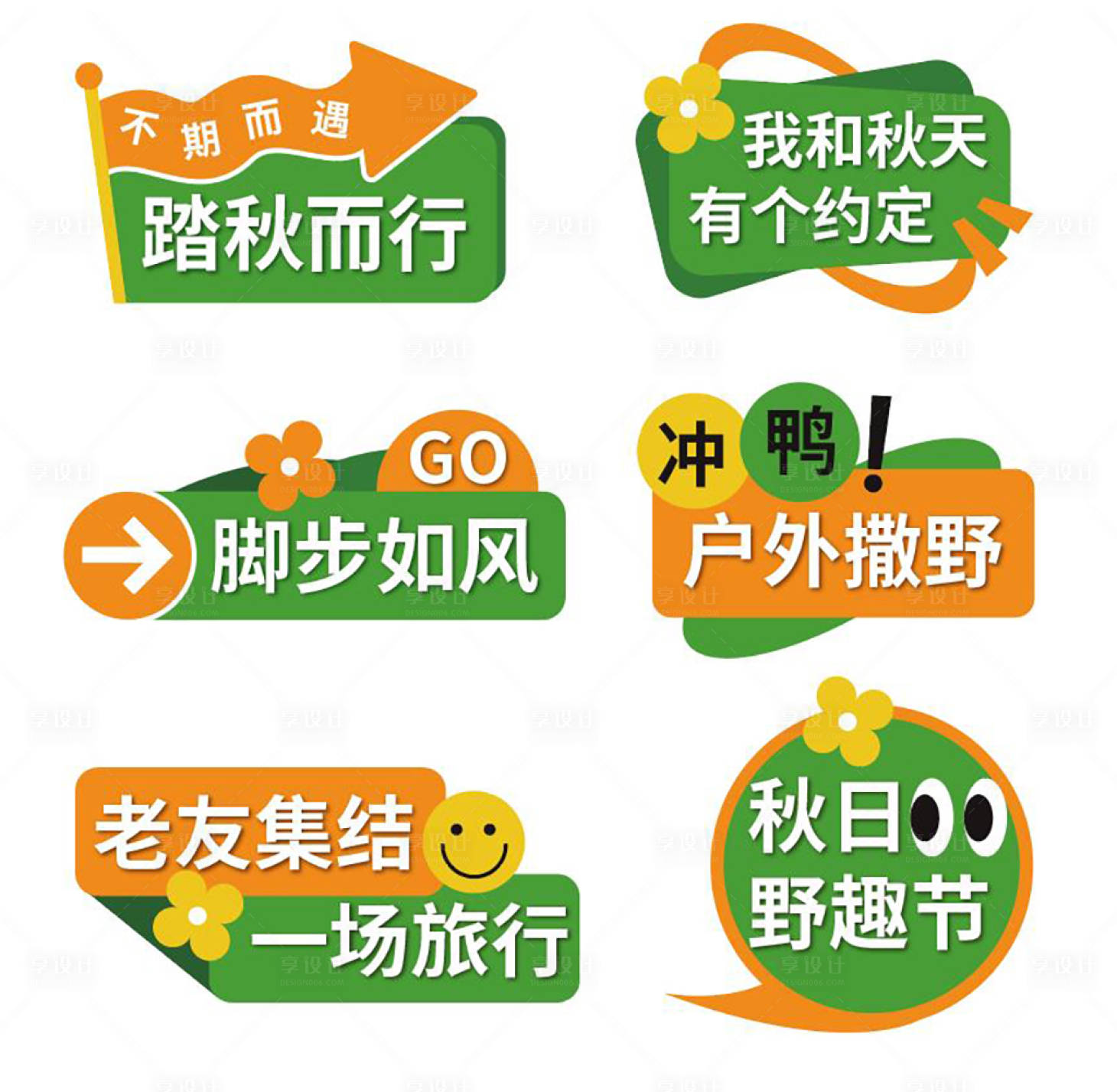源文件下载【享设计】搜索编号：94920036320483487【徒步活动异形手举牌】