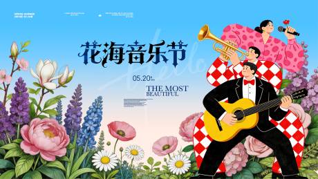 源文件下载【享设计】搜索编号：62650036174116996【春日活动五一出游花海音乐节背景板】