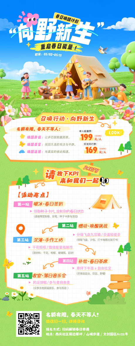 源文件下载【享设计】搜索编号：78620036394575789【五一踏青出游露春日计划】