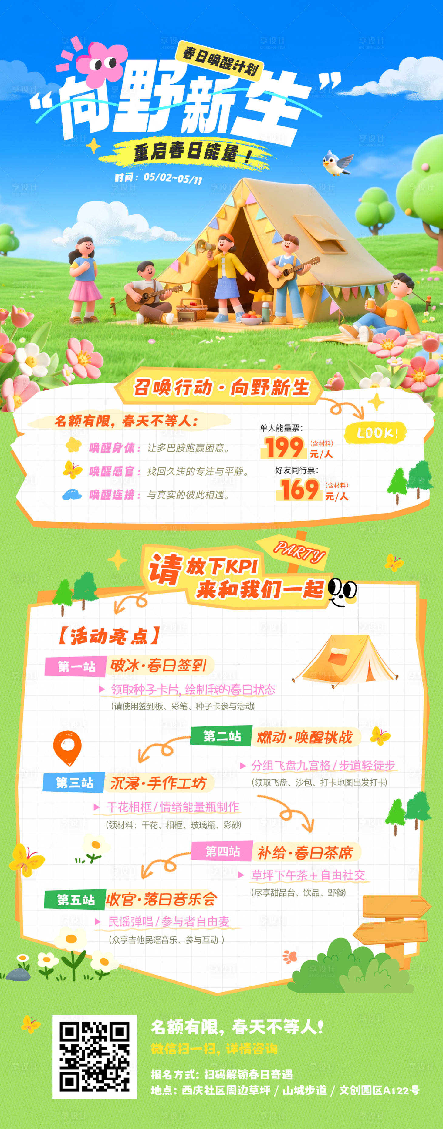 源文件下载【享设计】搜索编号：78620036394575789【五一踏青出游露春日计划】