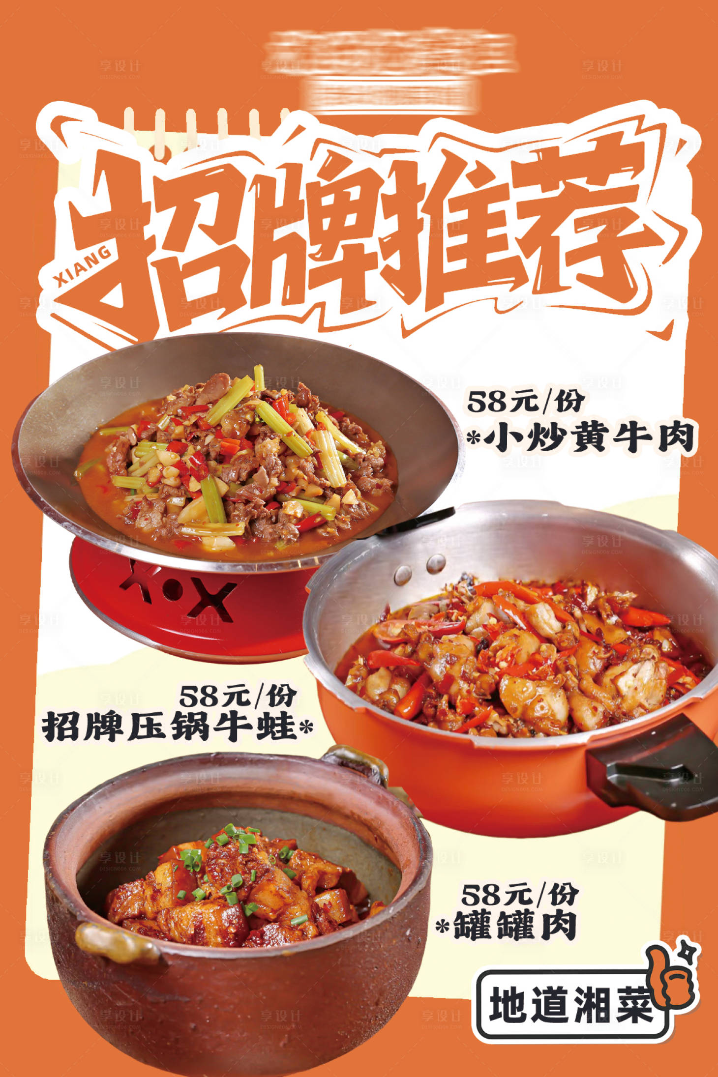 源文件下载【享设计】搜索编号：44240036274264199【菜品推荐海报】