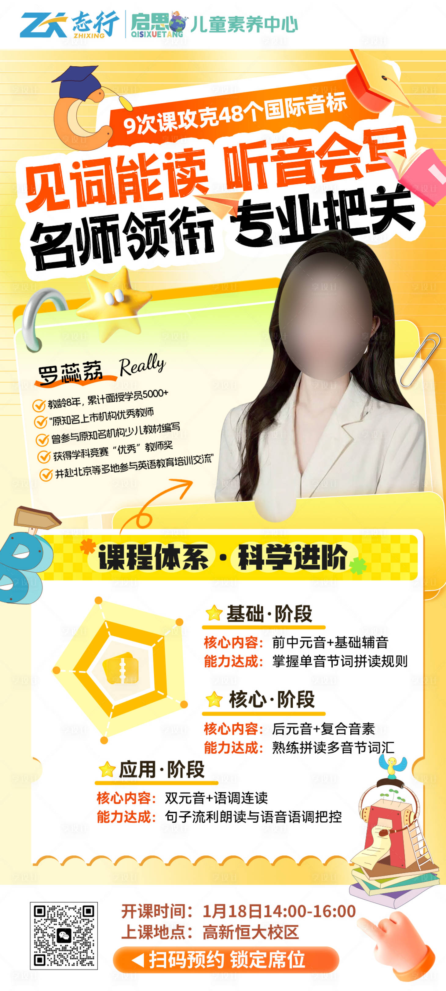 源文件下载【享设计】搜索编号：77910036491298849【名师讲英语英标】