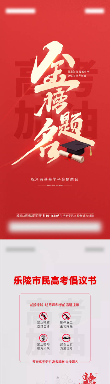源文件下载【享设计】搜索编号：12140036644314558【高考倡议书海报】