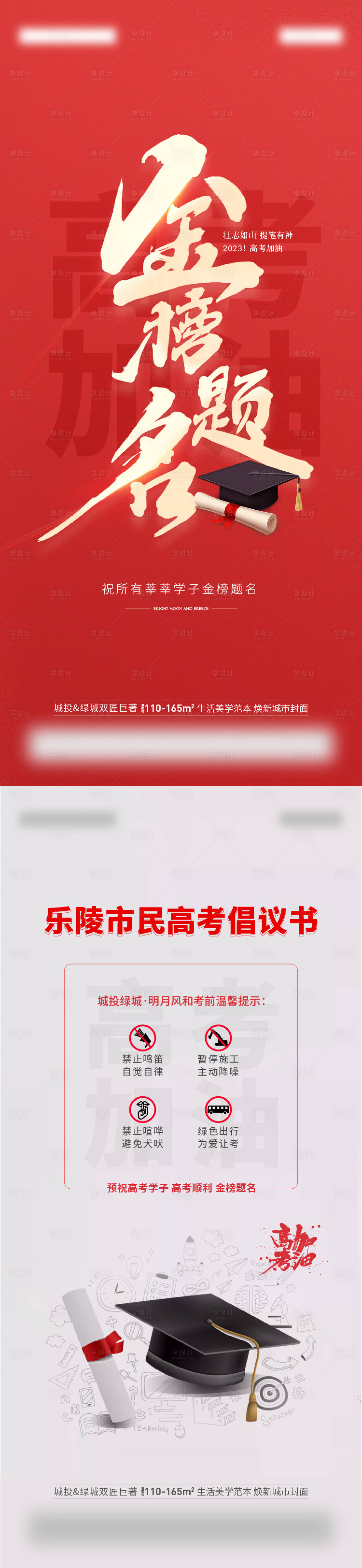 源文件下载【享设计】搜索编号：12140036644314558【高考倡议书海报】