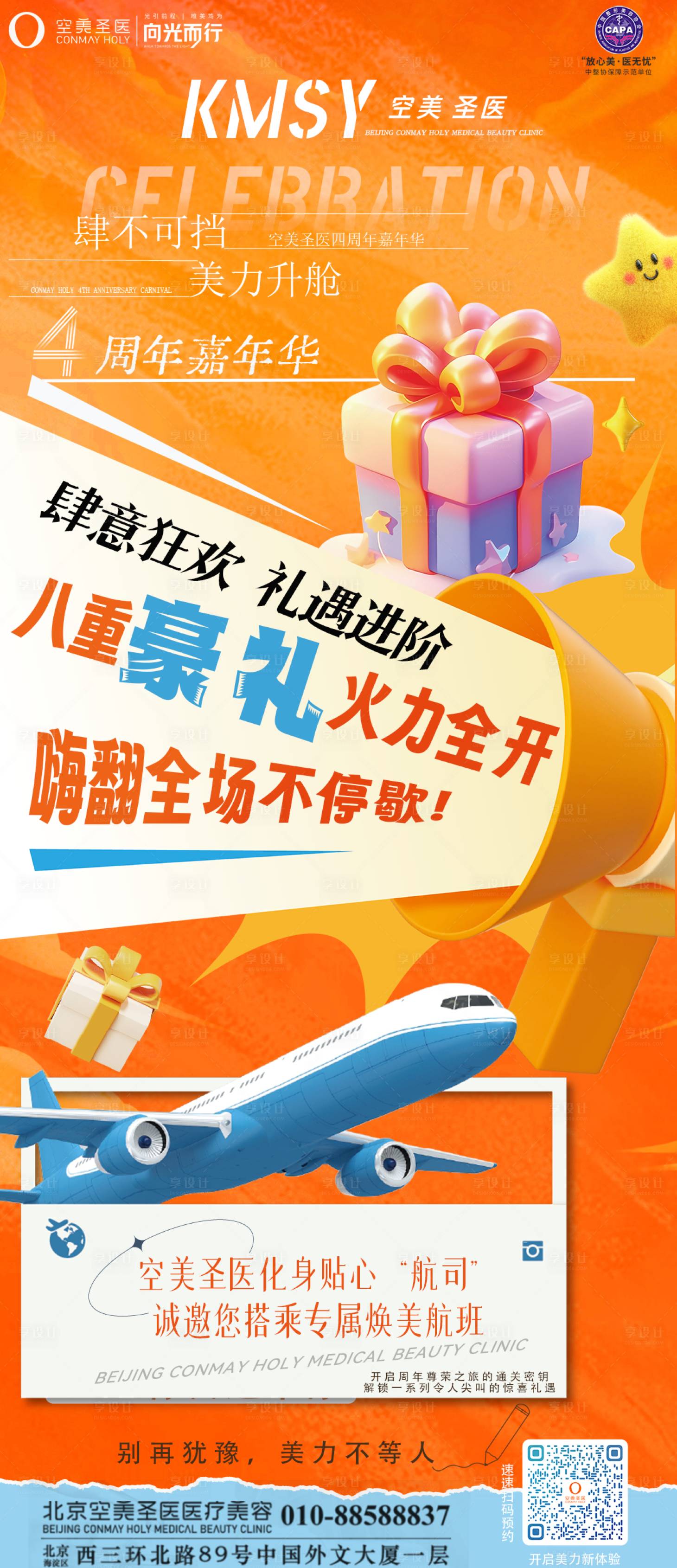 源文件下载【享设计】搜索编号：40850036548366362【4周年庆海报】
