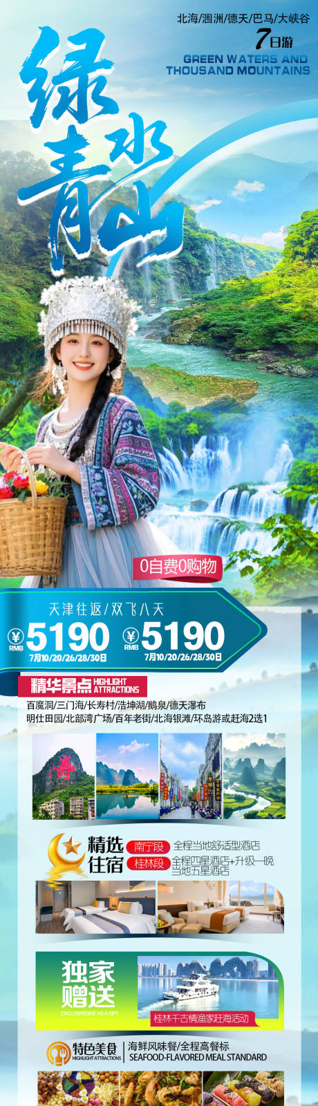 源文件下载【享设计】搜索编号：62020036269493876【绿水青山海旅游海报】