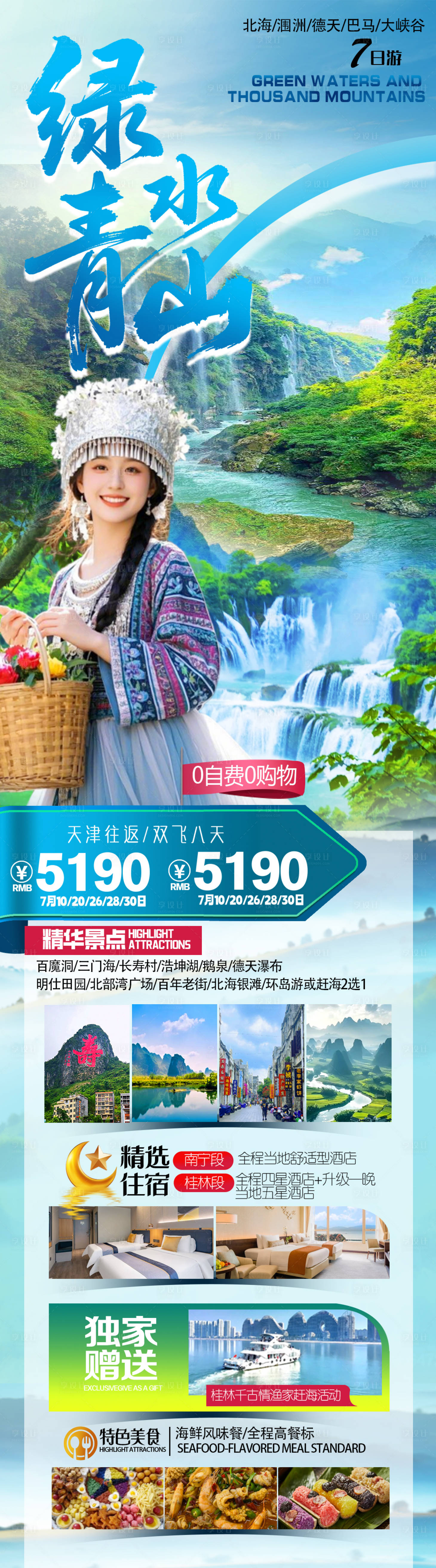 源文件下载【享设计】搜索编号：62020036269493876【绿水青山海旅游海报】