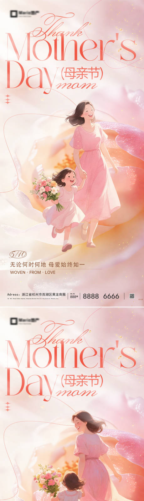 源文件下载【享设计】搜索编号：92640036566841191【母亲节节日移动端海报】