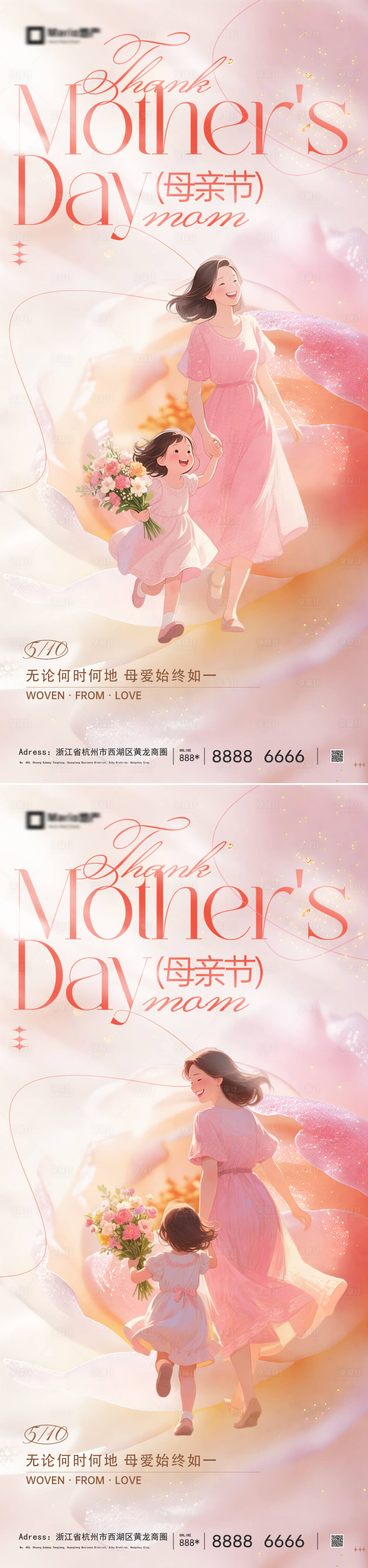 源文件下载【享设计】搜索编号：92640036566841191【母亲节节日移动端海报】