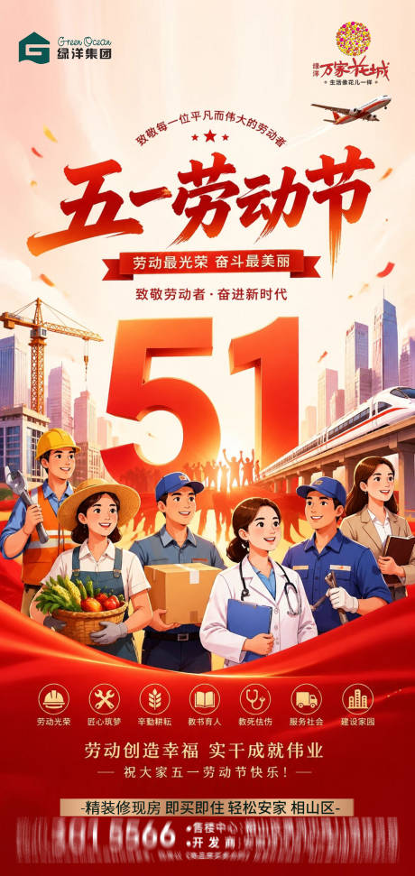 源文件下载【享设计】搜索编号：63060036614499954【五一51国际劳动节】