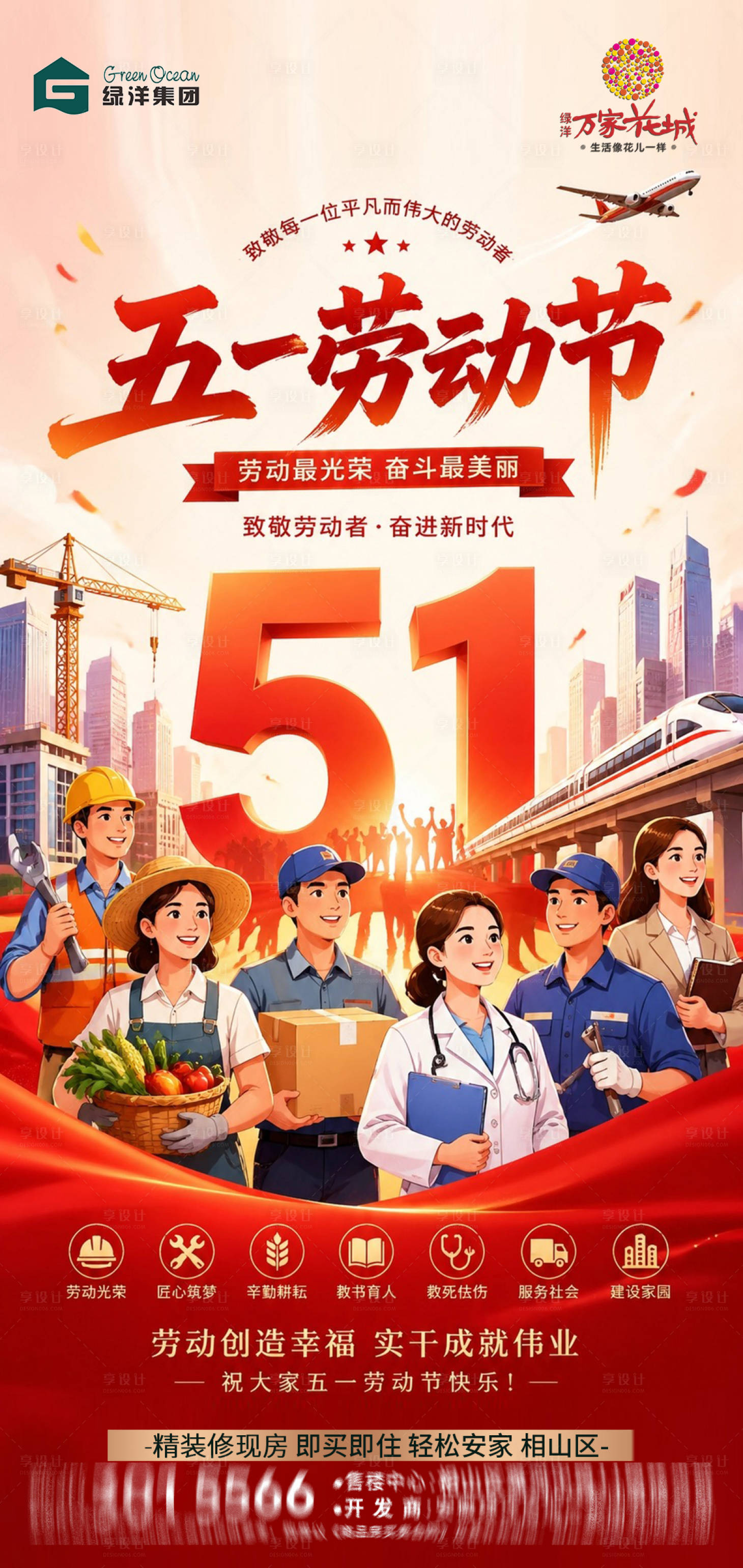 源文件下载【享设计】搜索编号：63060036614499954【五一51国际劳动节】