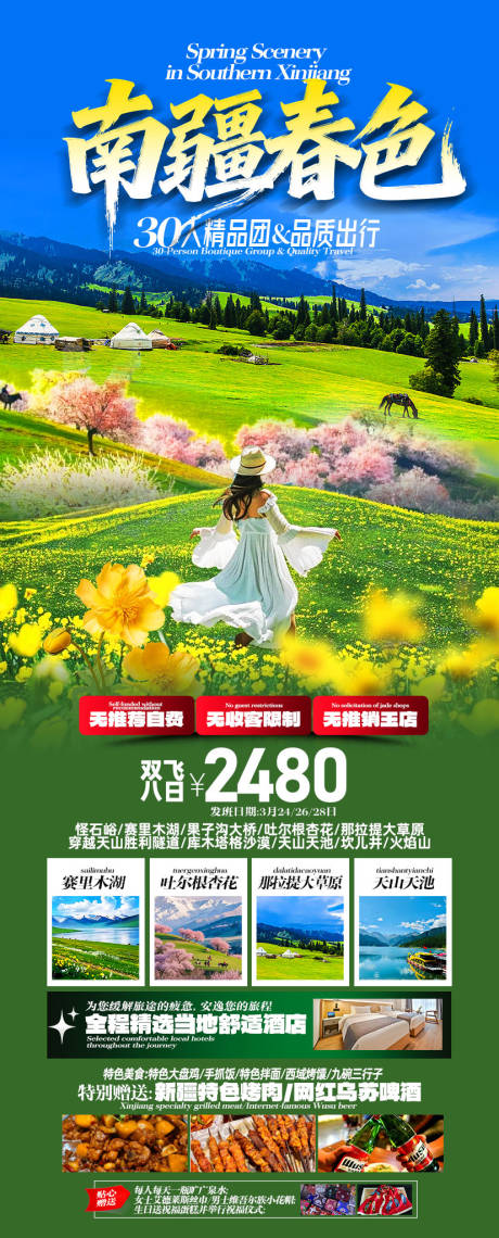 源文件下载【享设计】搜索编号：63200036523003238【南疆春色】