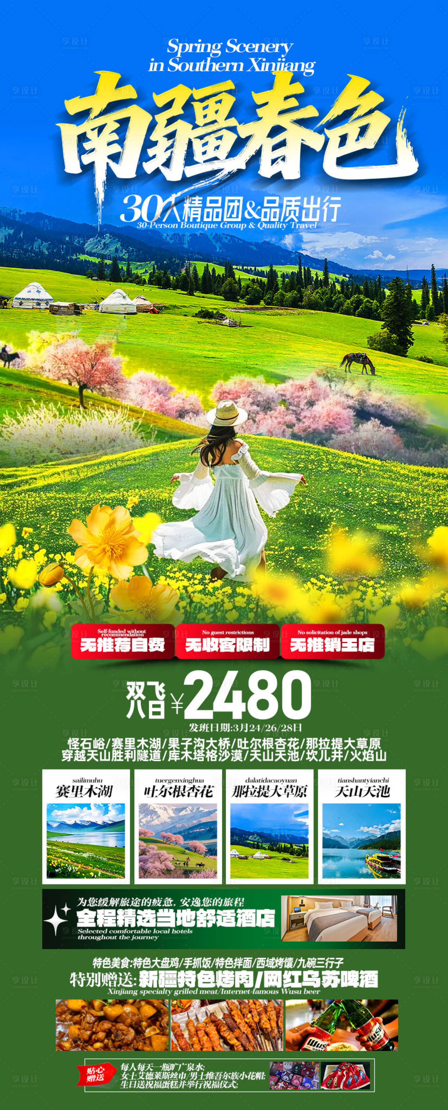 源文件下载【享设计】搜索编号：63200036523003238【南疆春色】