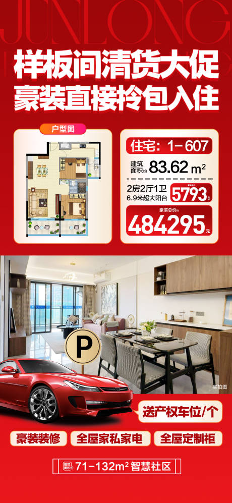 源文件下载【享设计】搜索编号：58870036486746841【样板间清货大促 拎包入住】