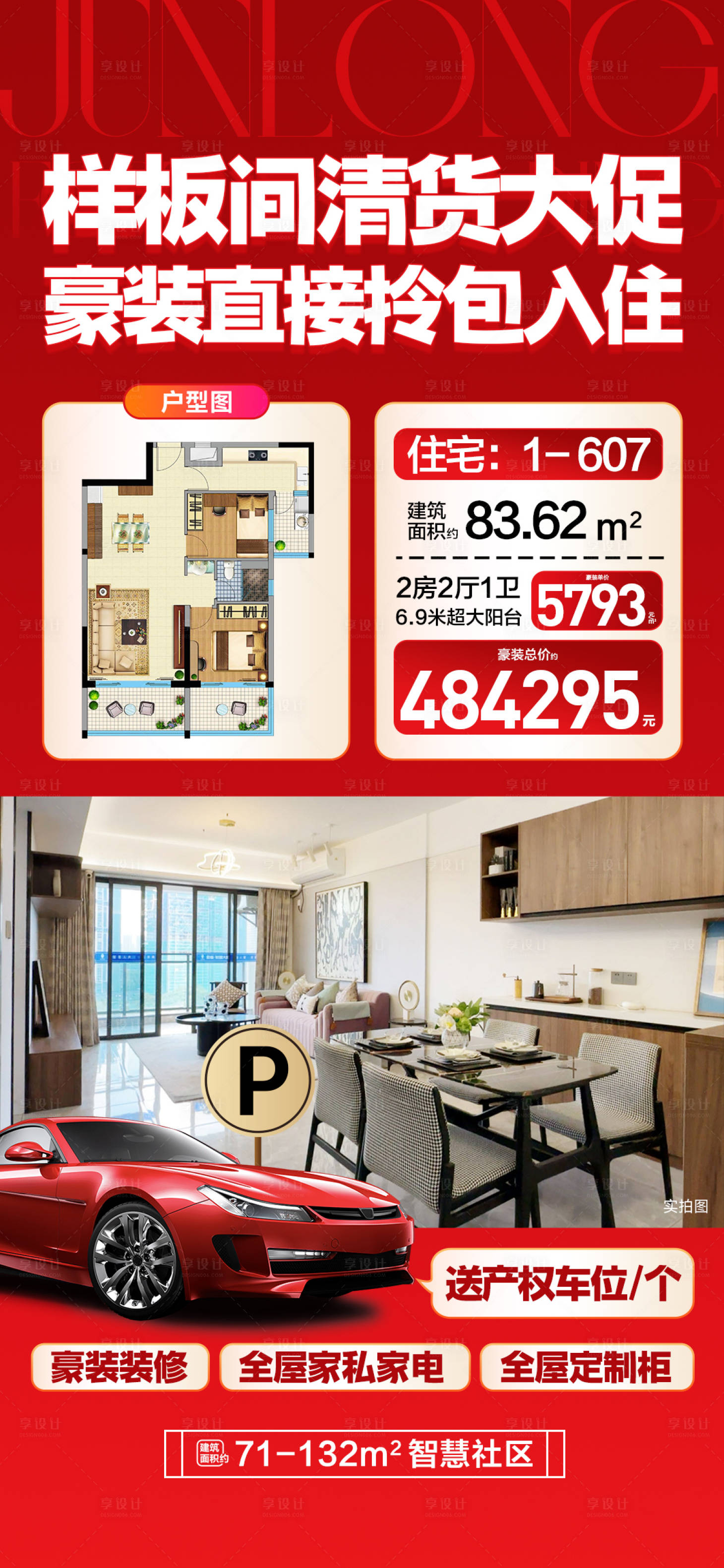 源文件下载【享设计】搜索编号：58870036486746841【样板间清货大促 拎包入住】