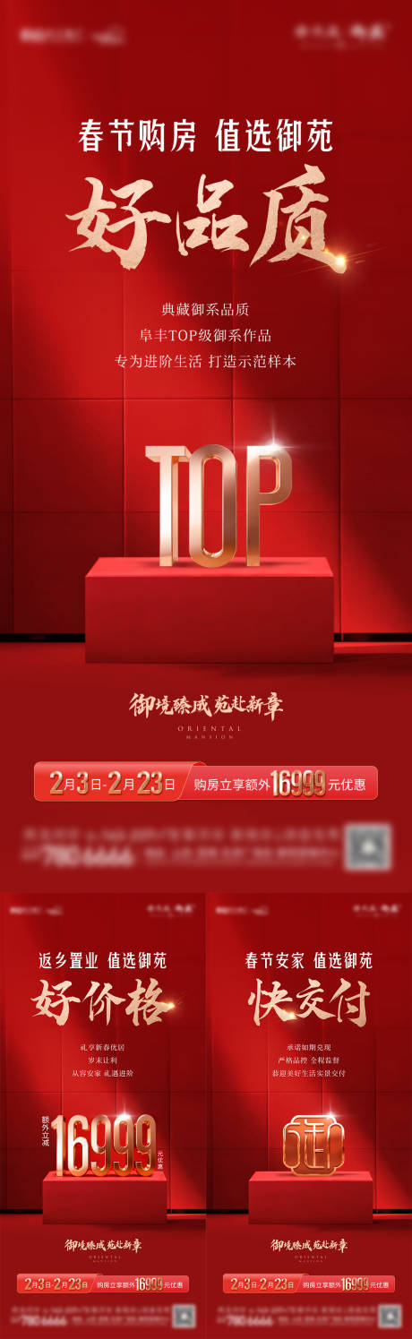 源文件下载【享设计】搜索编号：15020036308184112【红金热销海报】