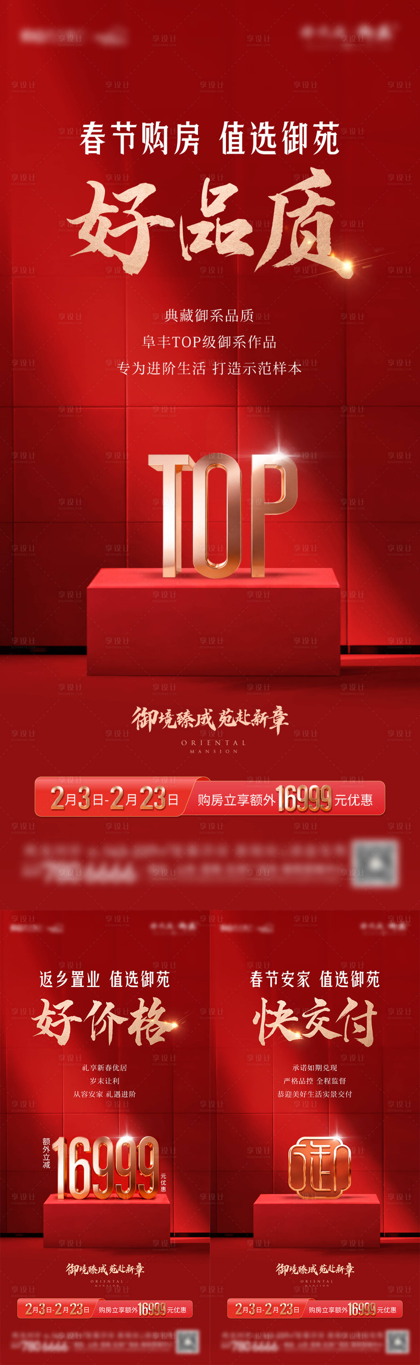 源文件下载【享设计】搜索编号：15020036308184112【红金热销海报】