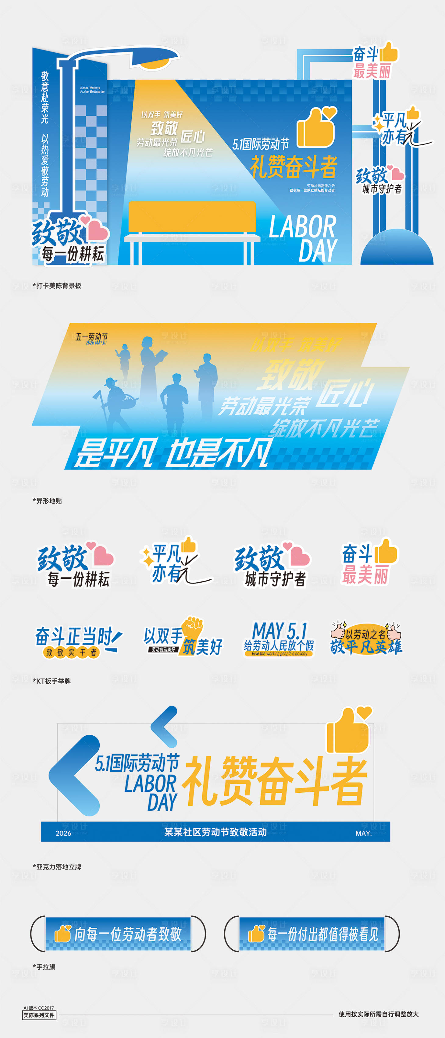 源文件下载【享设计】搜索编号：22820036246882285【劳动节美陈物料】