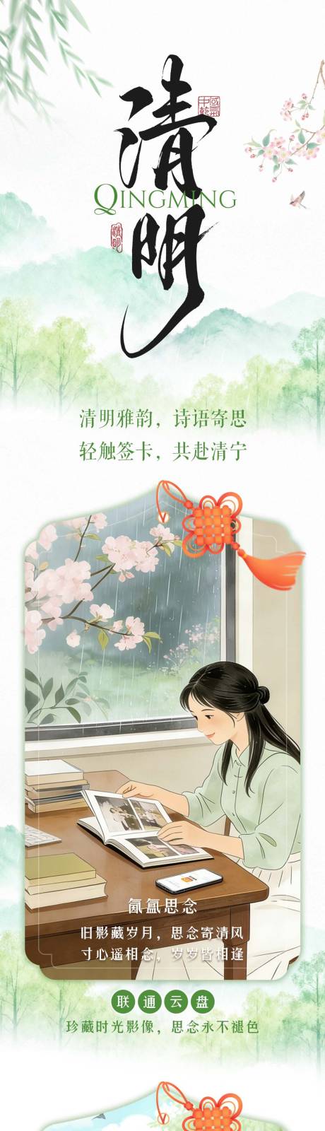 源文件下载【享设计】搜索编号：37500036273632134【清明节卡通长图】