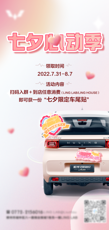源文件下载【享设计】搜索编号：70160036505319065【七夕活动手机海报】