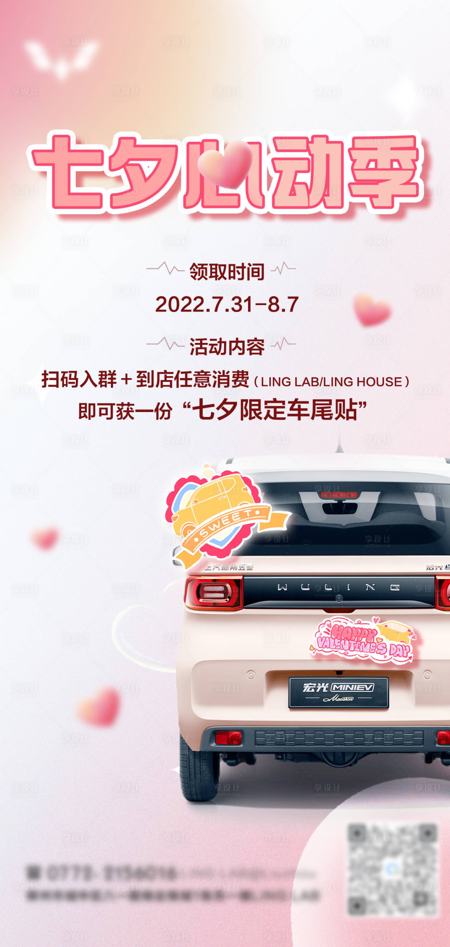 源文件下载【享设计】搜索编号：70160036505319065【七夕活动手机海报】