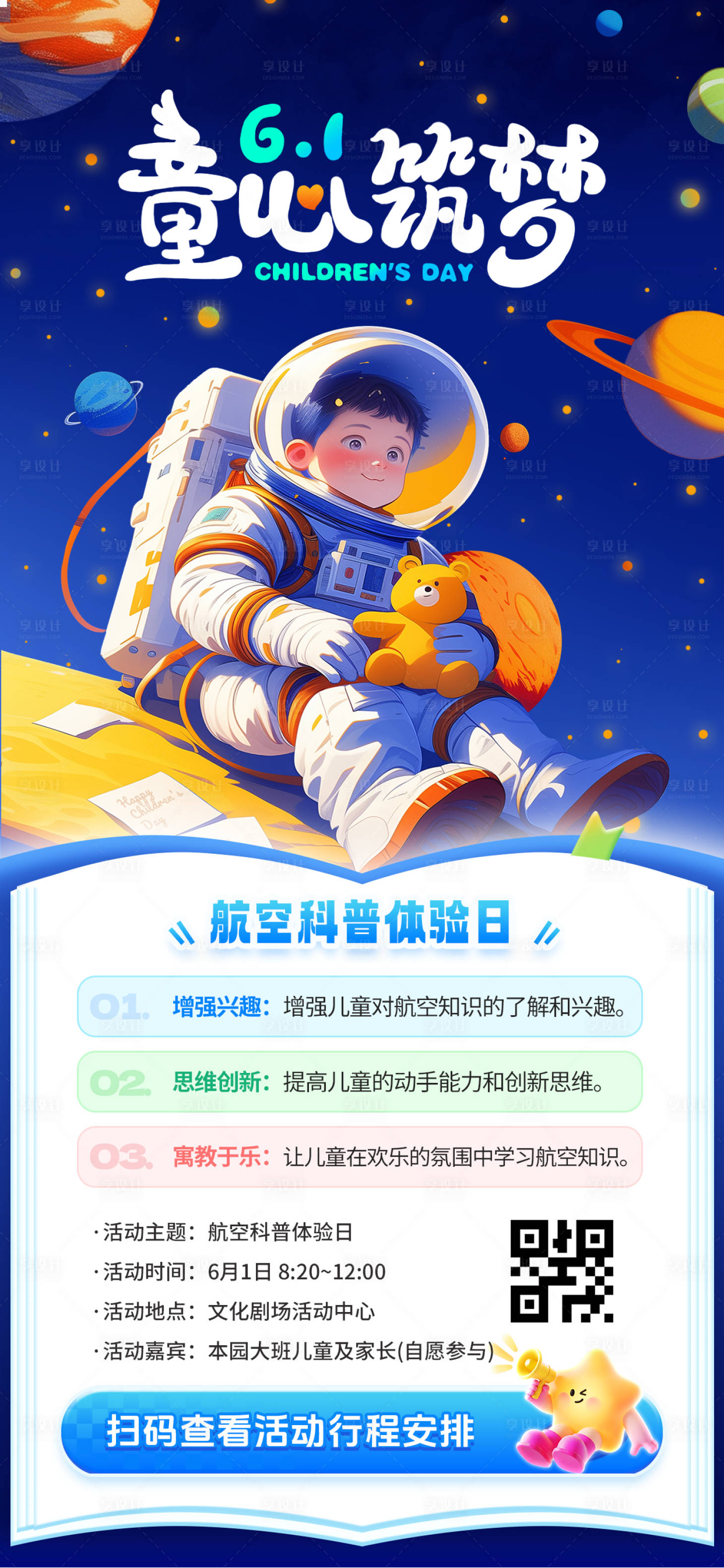 源文件下载【享设计】搜索编号：71760036490207105【六一儿童节航空主题日活动海报】