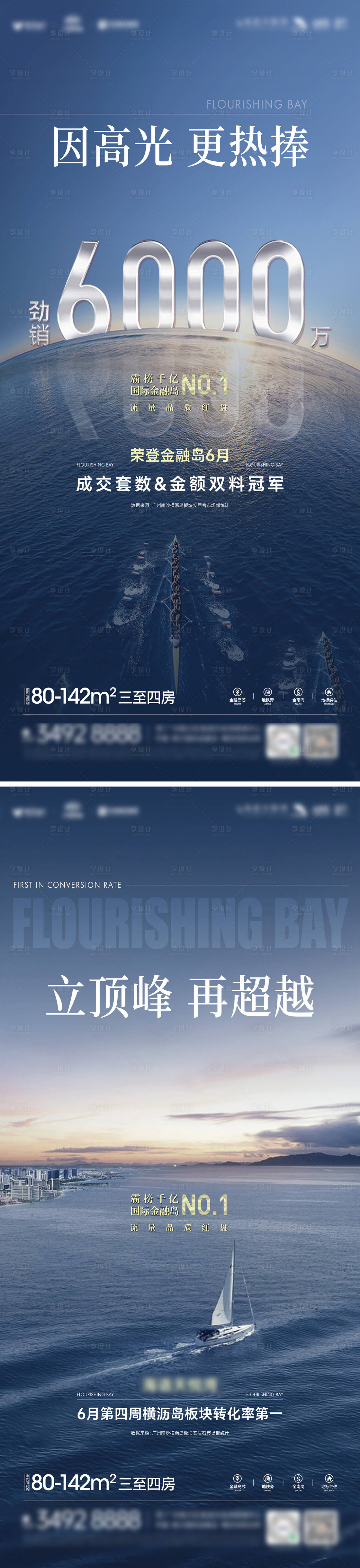 源文件下载【享设计】搜索编号：96510036611401249【热销系列海报】