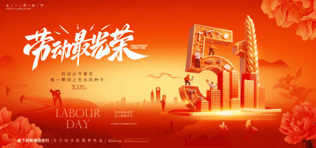 源文件下载【享设计】搜索编号：12810036379059030【51劳动节五一海报】
