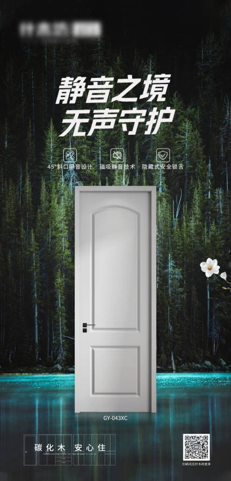 源文件下载【享设计】搜索编号：41160036622344550【全屋定制木门海报】