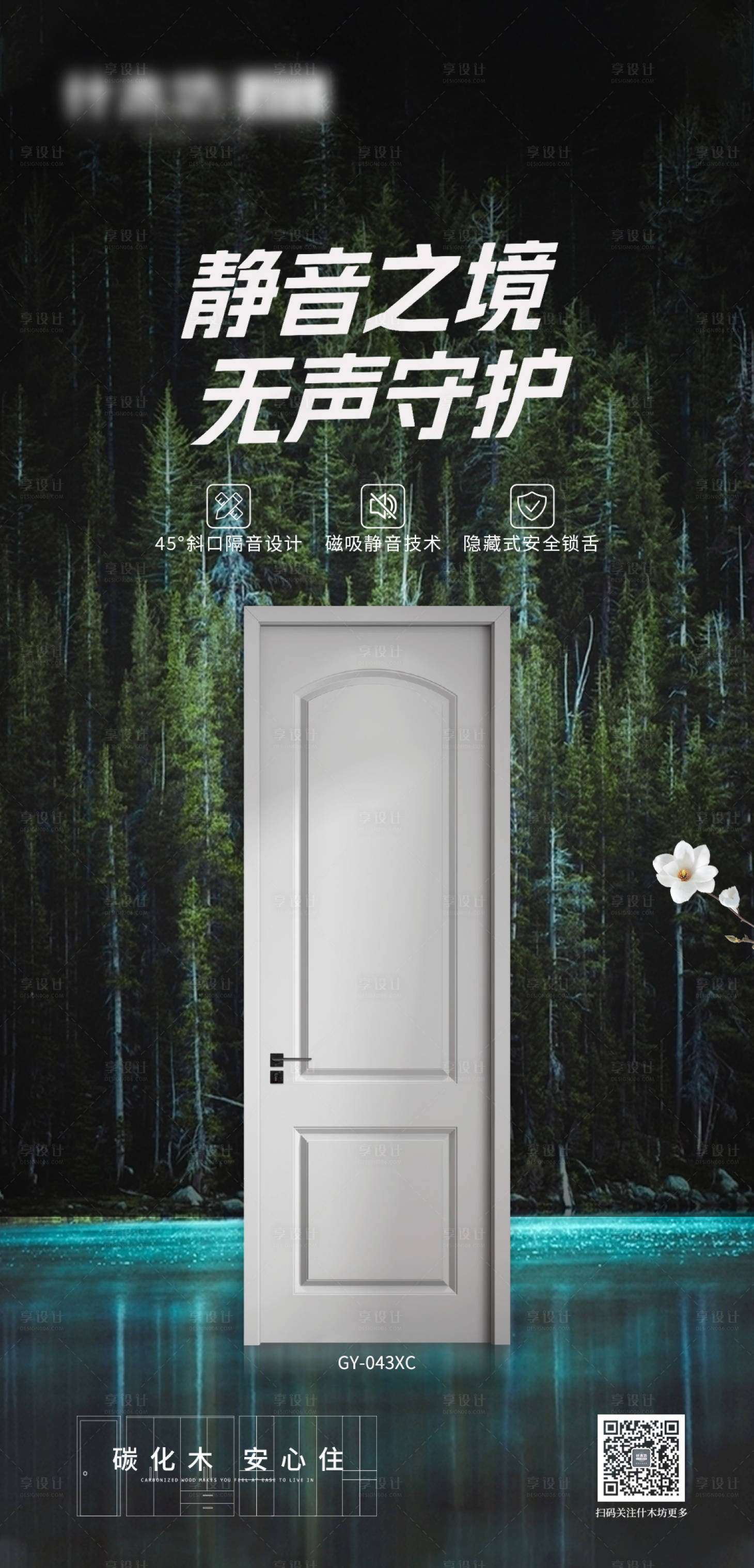 源文件下载【享设计】搜索编号：41160036622344550【全屋定制木门海报】