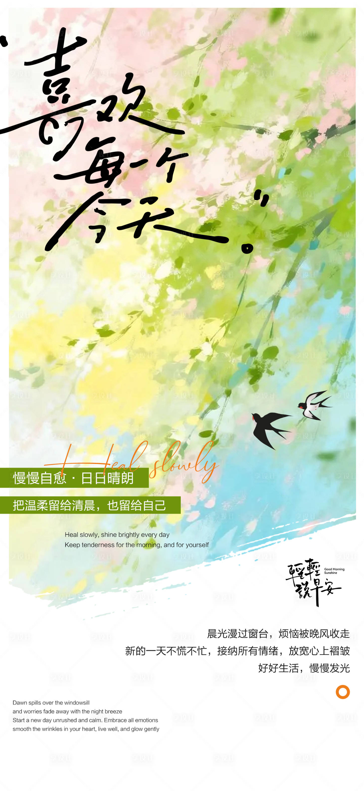 源文件下载【享设计】搜索编号：50810036187059945【极简早安海报简约情绪日签】