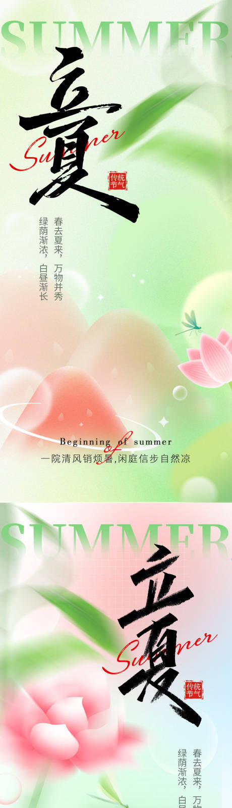 源文件下载【享设计】搜索编号：71120036413637909【立夏节气海报】