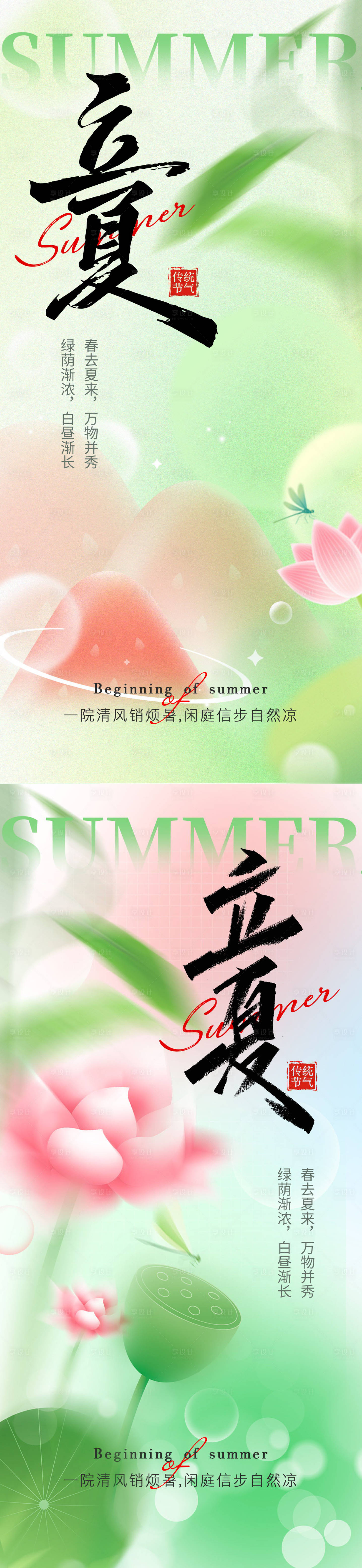 源文件下载【享设计】搜索编号：71120036413637909【立夏节气海报】