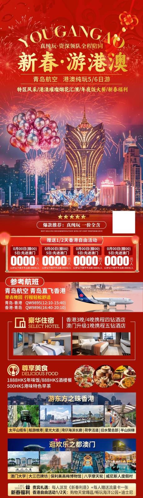 源文件下载【享设计】搜索编号：70510036593805443【香港澳门旅游海报】