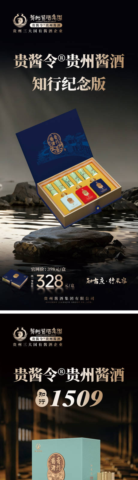 源文件下载【享设计】搜索编号：73160036369237262【白酒海报展架】