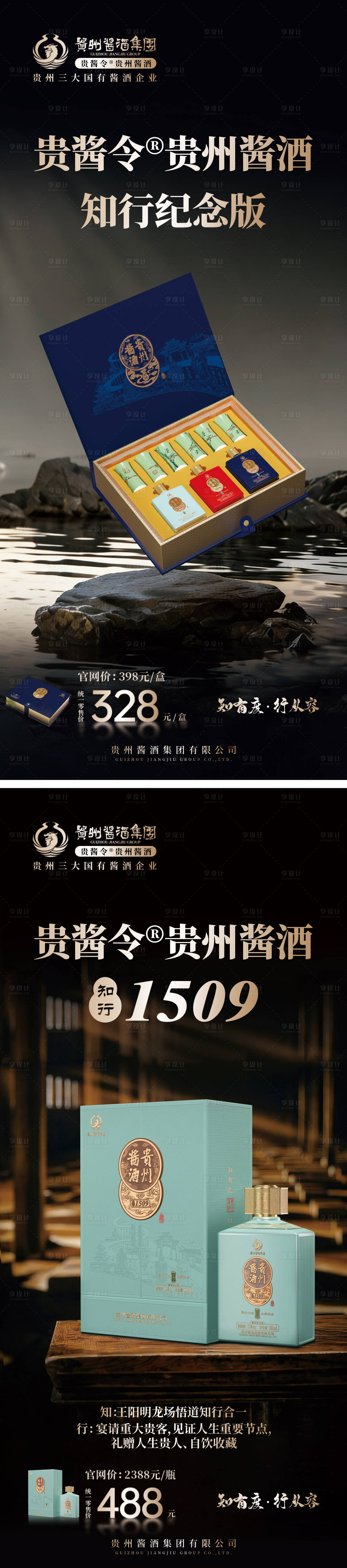源文件下载【享设计】搜索编号：73160036369237262【白酒海报展架】