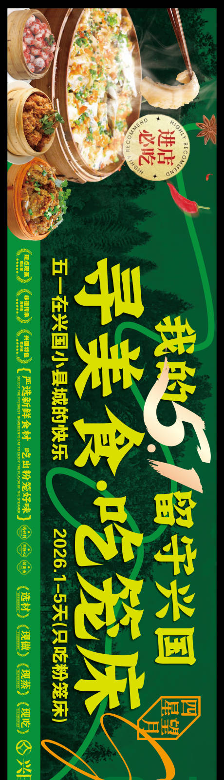 源文件下载【享设计】搜索编号：27680036604354284【赣南美食兴国粉笼床特色海报 】