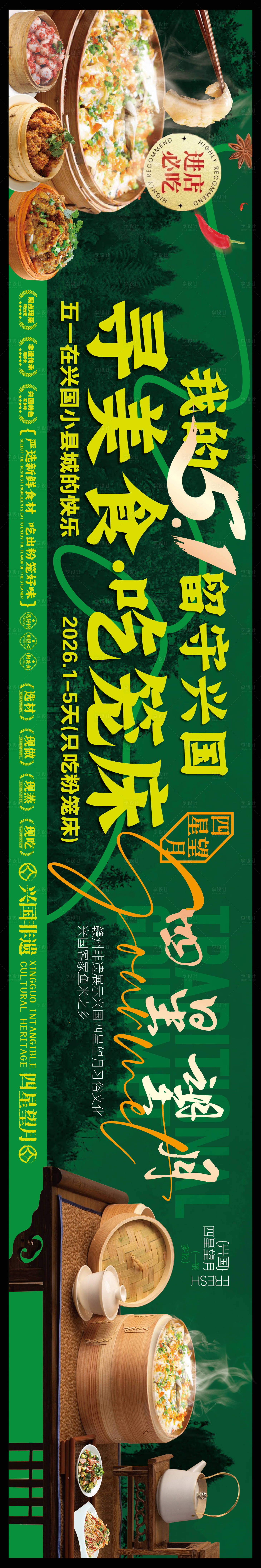 源文件下载【享设计】搜索编号：27680036604354284【赣南美食兴国粉笼床特色海报 】