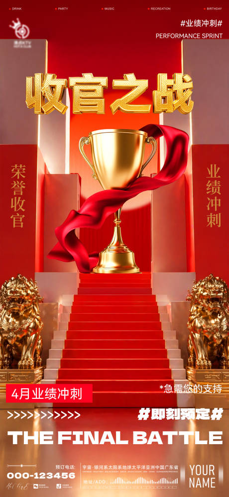 源文件下载【享设计】搜索编号：77070036529634784【酒吧收官之战海报】
