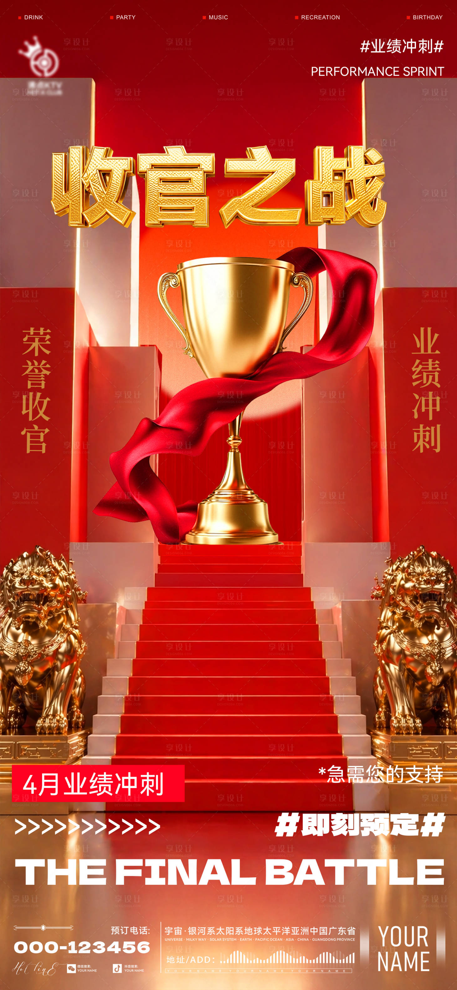 源文件下载【享设计】搜索编号：77070036529634784【酒吧收官之战海报】