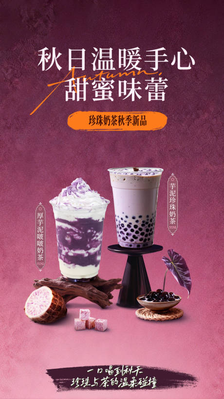 源文件下载【享设计】搜索编号：51680036341218307【珍珠系列奶茶宣传促销海报】