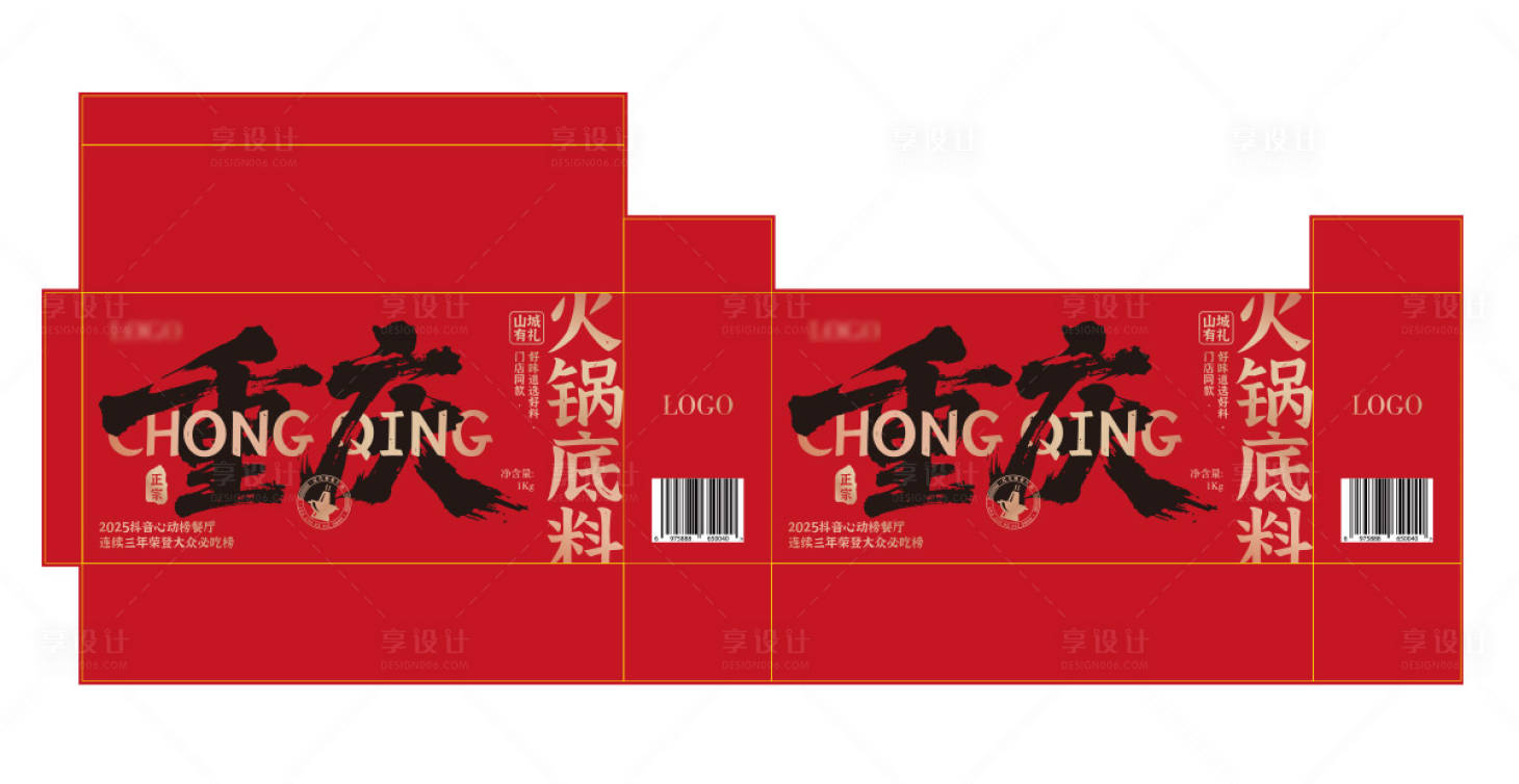 源文件下载【享设计】搜索编号：64570036464157496【火锅底料包装】