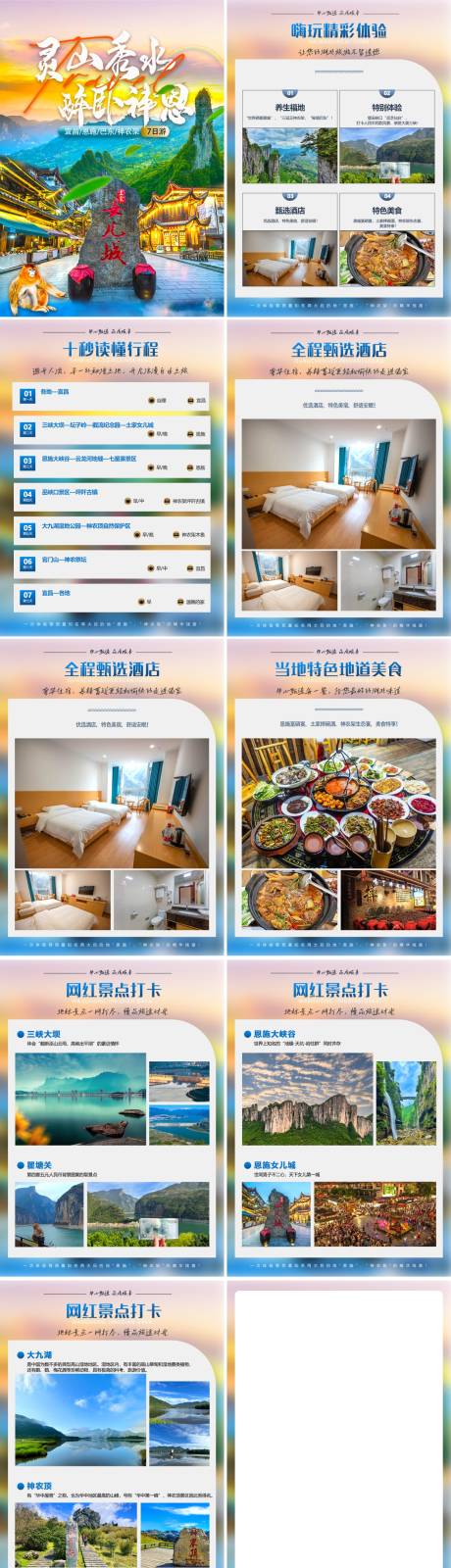 源文件下载【享设计】搜索编号：95520036634778193【宜昌恩施巴东神农架行程美化系列海报】