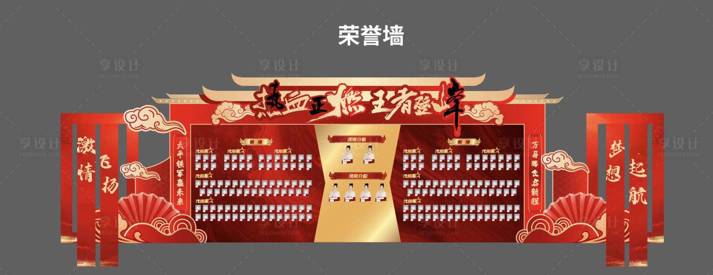 源文件下载【享设计】搜索编号：51380036432609173【荣誉墙 红色 】
