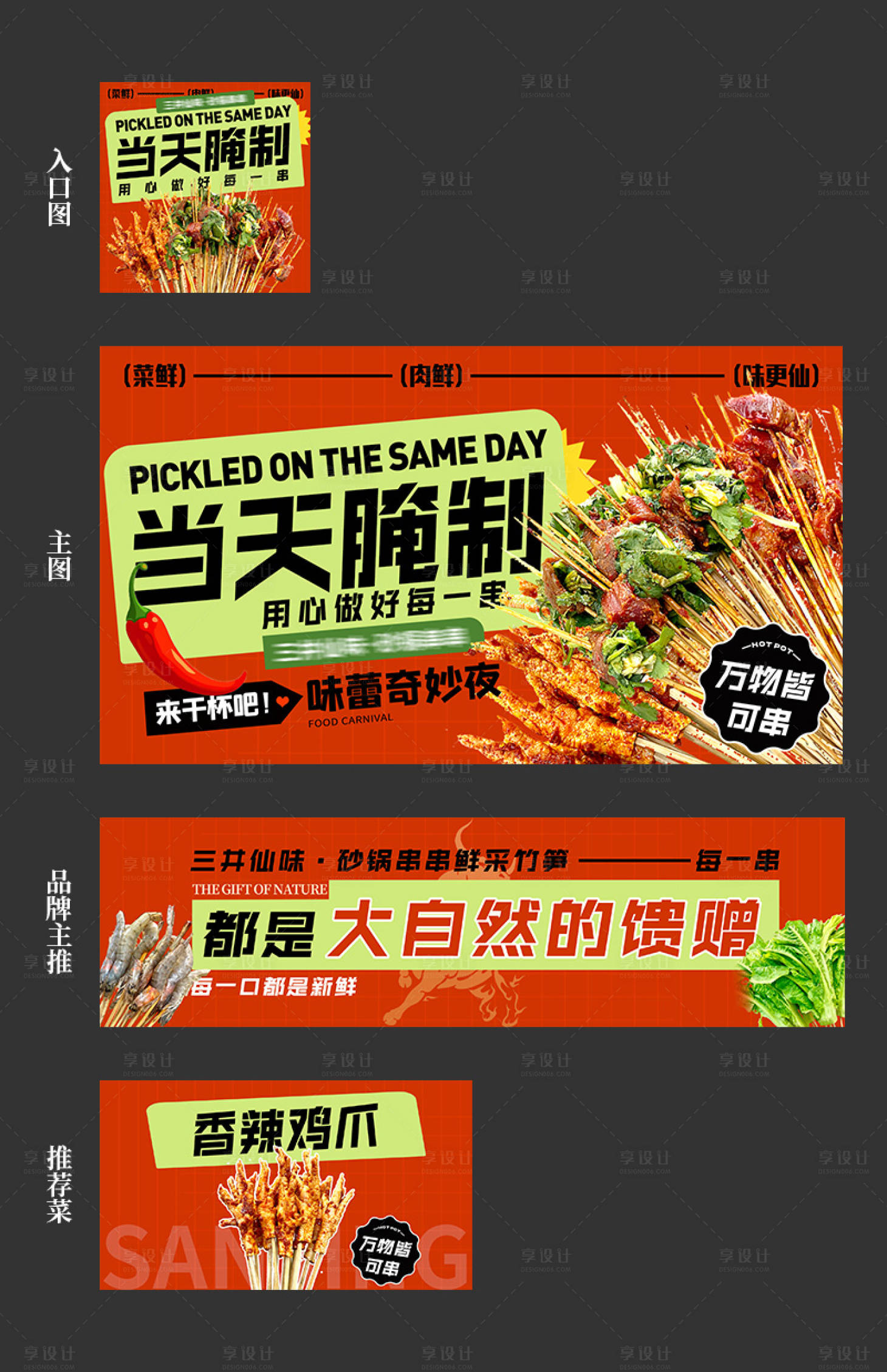 源文件下载【享设计】搜索编号：15510036523581764【串串大众点评设计】