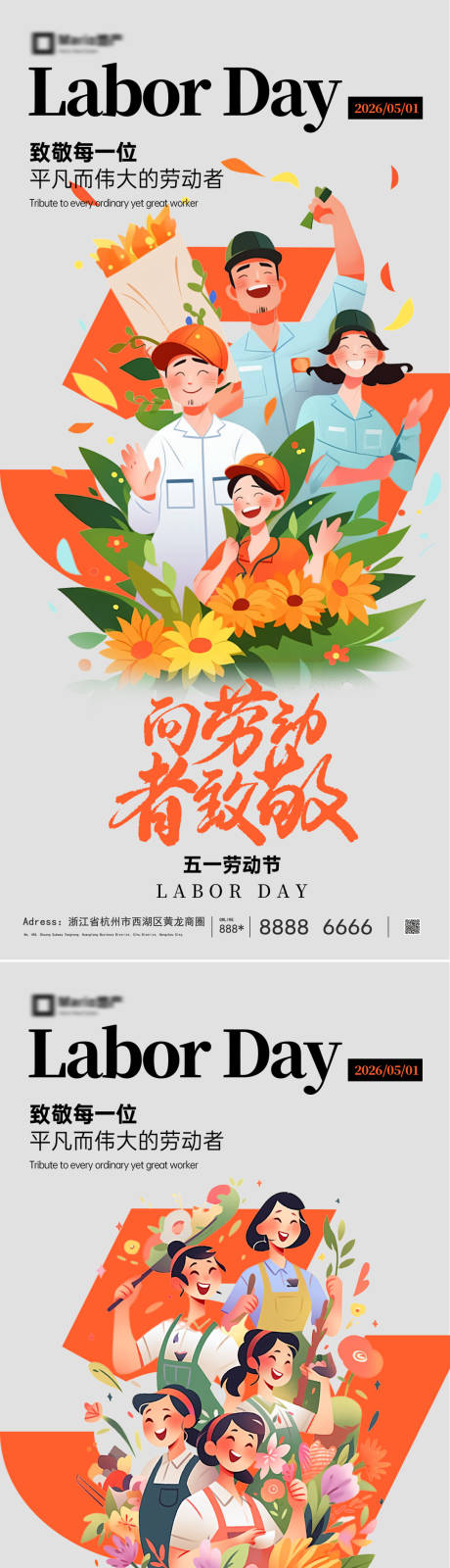 源文件下载【享设计】搜索编号：83860036364051694【51劳动节五一海报】