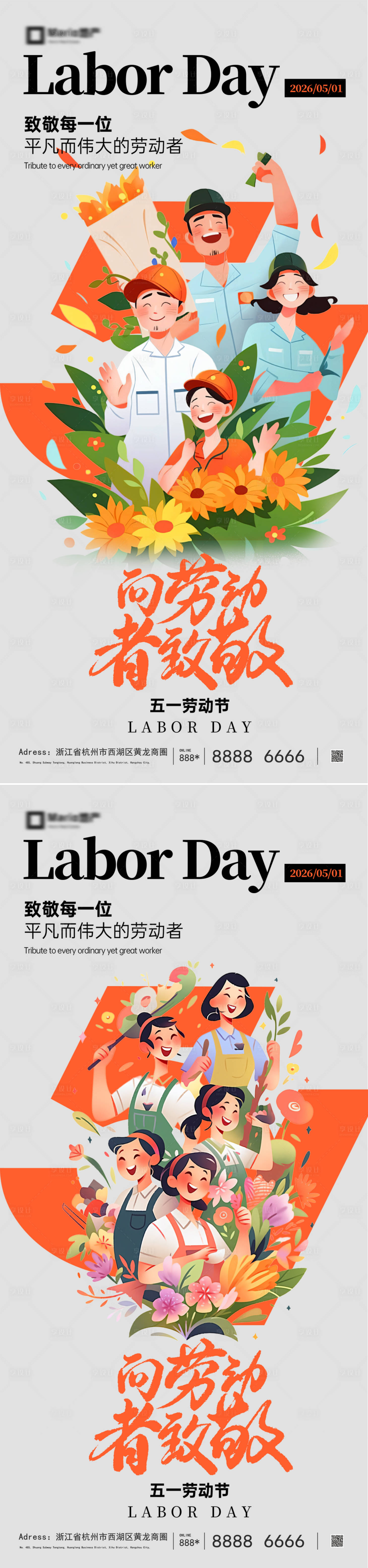 源文件下载【享设计】搜索编号：83860036364051694【51劳动节五一海报】