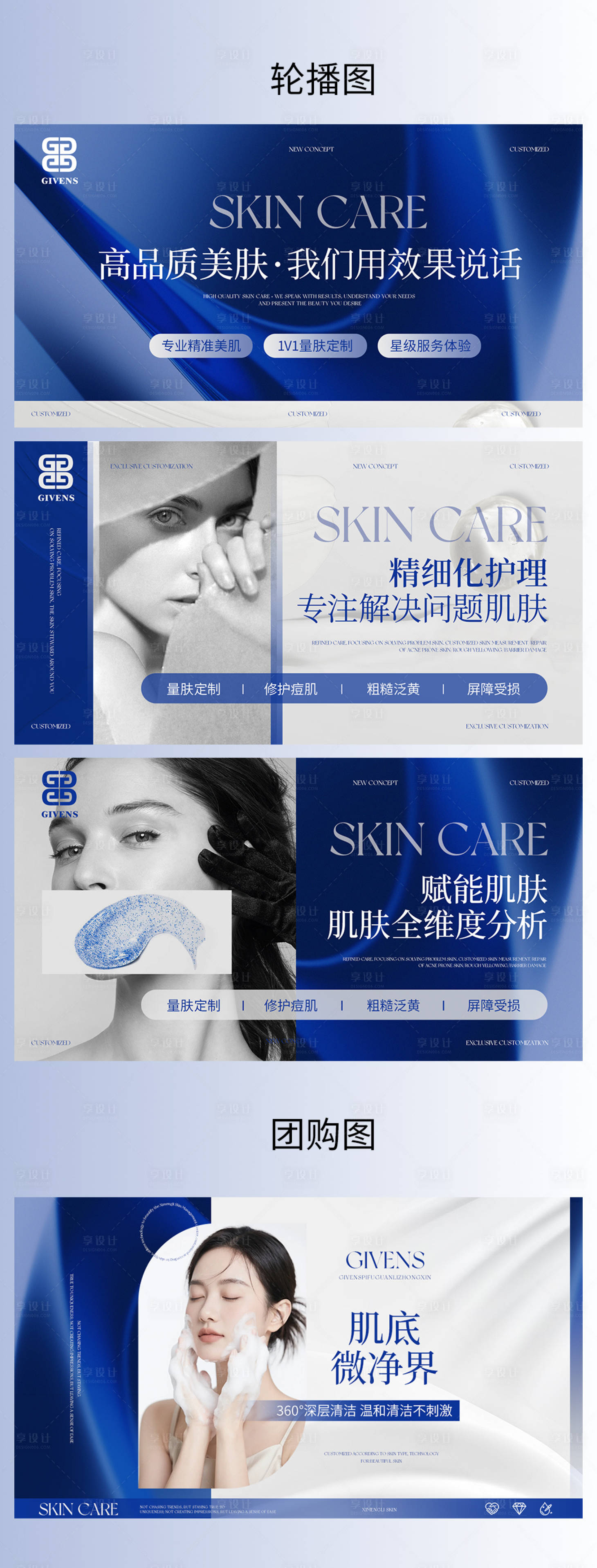 源文件下载【享设计】搜索编号：39330036525273772【蓝色系皮肤管理轮播海报】